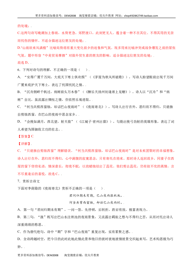 课外古诗词诵读(基础训练)(解析版)_1、初中学习资料_4-1、语文_4-1-1、初一语文上册_部编语文七年级上课时练习（048份）