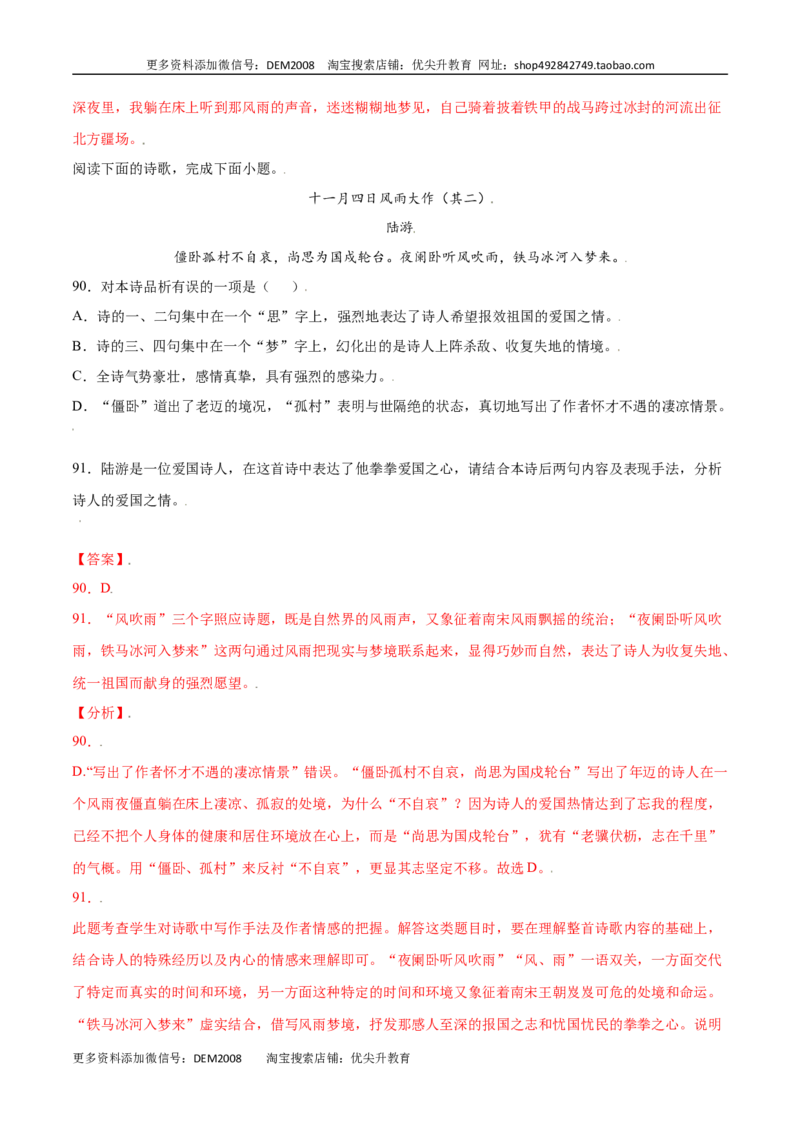 课外古诗词诵读(基础训练)(解析版)_1、初中学习资料_4-1、语文_4-1-1、初一语文上册_部编语文七年级上课时练习（048份）