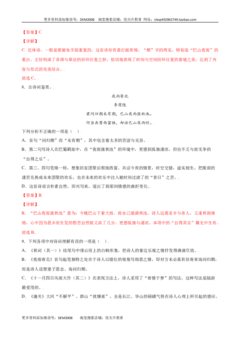 课外古诗词诵读(基础训练)(解析版)_1、初中学习资料_4-1、语文_4-1-1、初一语文上册_部编语文七年级上课时练习（048份）