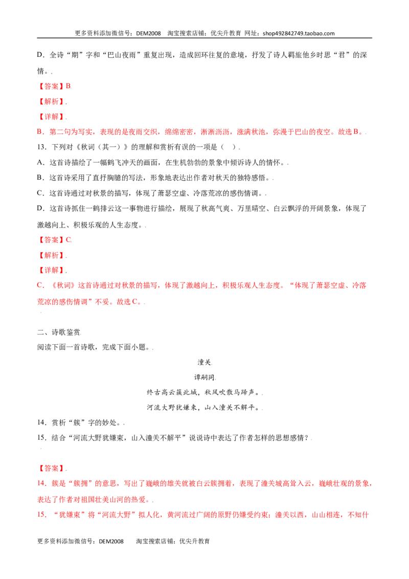 课外古诗词诵读(基础训练)(解析版)_1、初中学习资料_4-1、语文_4-1-1、初一语文上册_部编语文七年级上课时练习（048份）