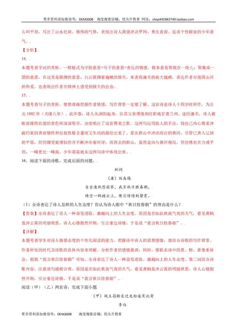 课外古诗词诵读(基础训练)(解析版)_1、初中学习资料_4-1、语文_4-1-1、初一语文上册_部编语文七年级上课时练习（048份）