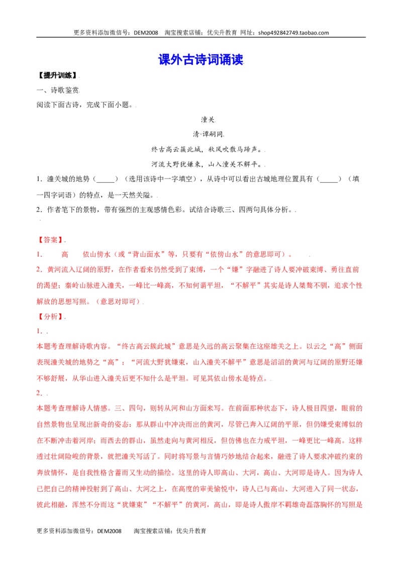 课外古诗词诵读(提升训练)(解析版)_1、初中学习资料_4-1、语文_4-1-1、初一语文上册_部编语文七年级上课时练习（048份）