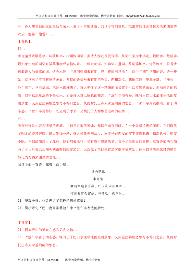 课外古诗词诵读(提升训练)(解析版)_1、初中学习资料_4-1、语文_4-1-1、初一语文上册_部编语文七年级上课时练习（048份）