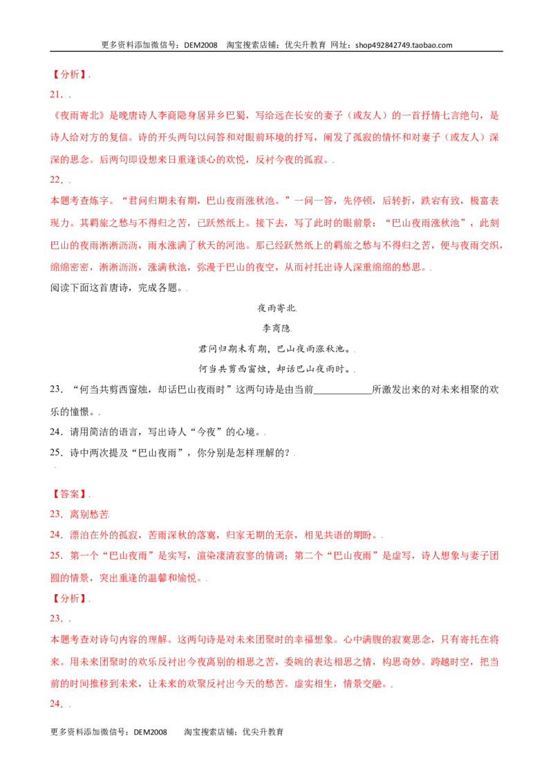 课外古诗词诵读(提升训练)(解析版)_1、初中学习资料_4-1、语文_4-1-1、初一语文上册_部编语文七年级上课时练习（048份）