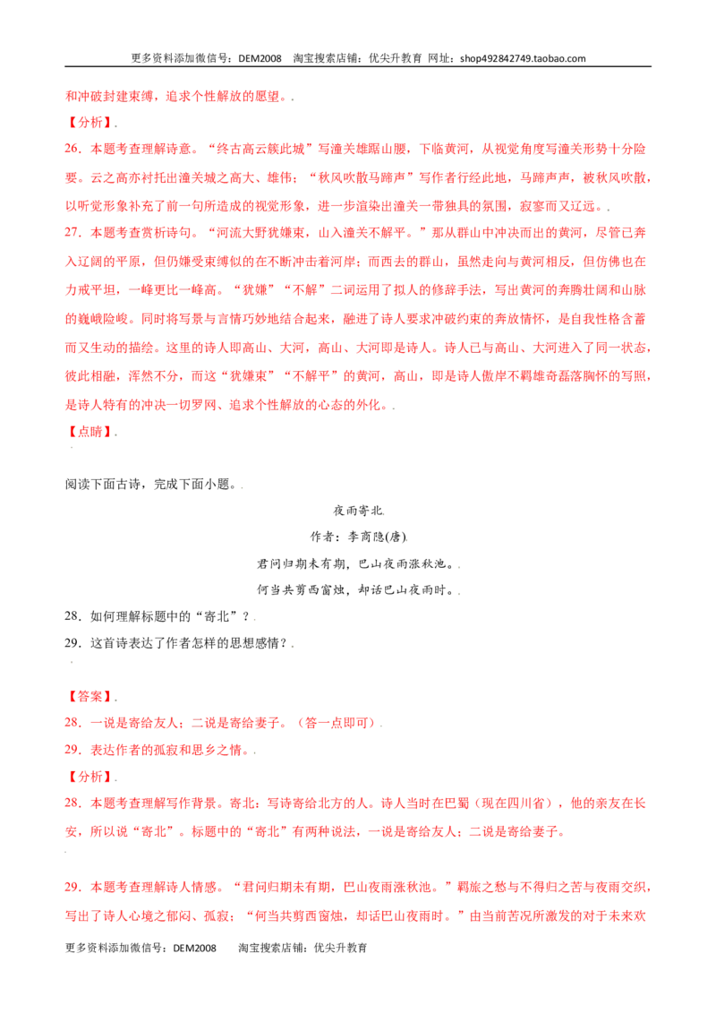 课外古诗词诵读(提升训练)(解析版)_1、初中学习资料_4-1、语文_4-1-1、初一语文上册_部编语文七年级上课时练习（048份）