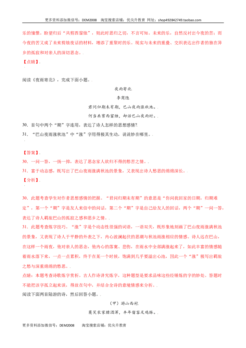课外古诗词诵读(提升训练)(解析版)_1、初中学习资料_4-1、语文_4-1-1、初一语文上册_部编语文七年级上课时练习（048份）