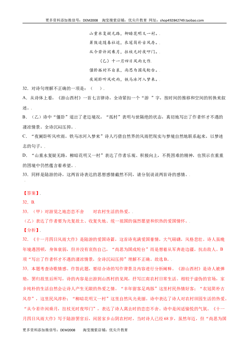 课外古诗词诵读(提升训练)(解析版)_1、初中学习资料_4-1、语文_4-1-1、初一语文上册_部编语文七年级上课时练习（048份）