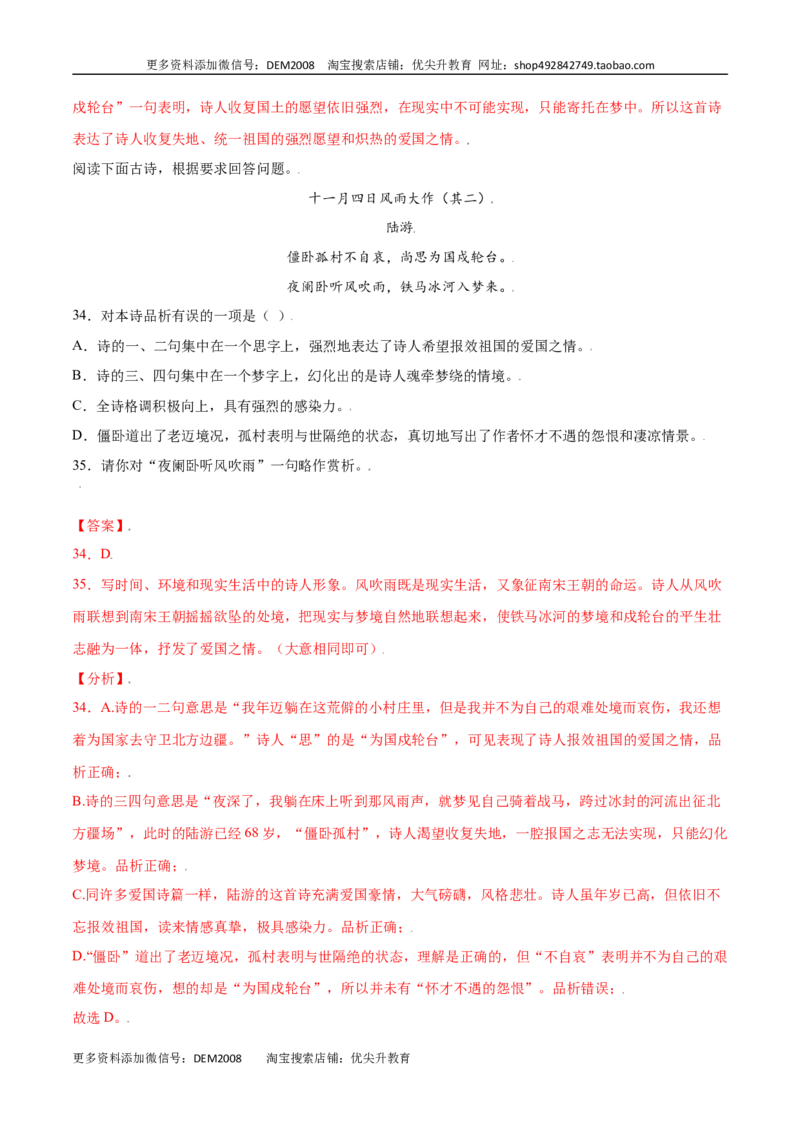 课外古诗词诵读(提升训练)(解析版)_1、初中学习资料_4-1、语文_4-1-1、初一语文上册_部编语文七年级上课时练习（048份）