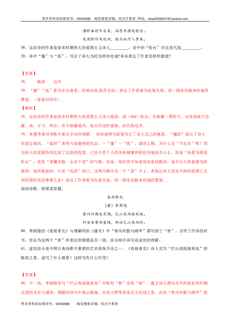 课外古诗词诵读(提升训练)(解析版)_1、初中学习资料_4-1、语文_4-1-1、初一语文上册_部编语文七年级上课时练习（048份）