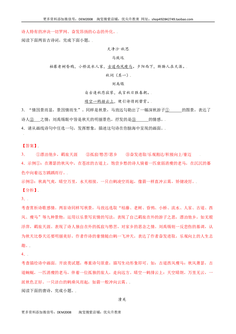 课外古诗词诵读(提升训练)(解析版)_1、初中学习资料_4-1、语文_4-1-1、初一语文上册_部编语文七年级上课时练习（048份）