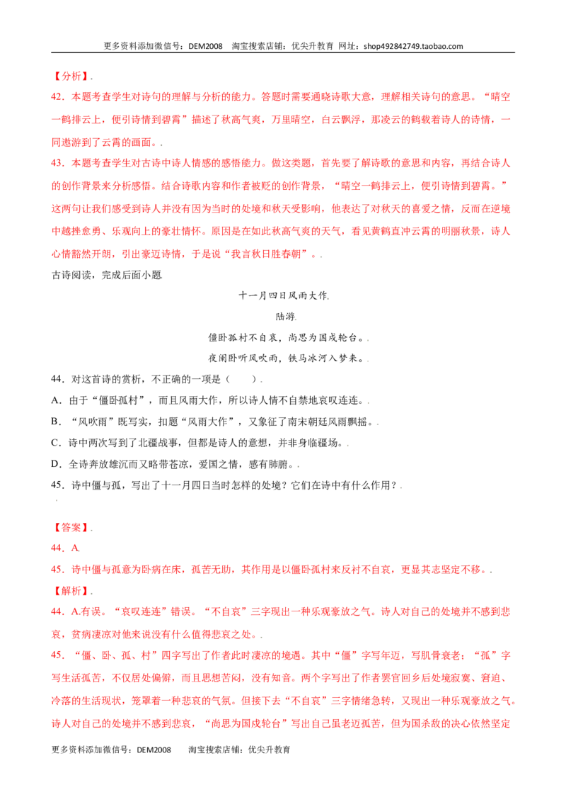 课外古诗词诵读(提升训练)(解析版)_1、初中学习资料_4-1、语文_4-1-1、初一语文上册_部编语文七年级上课时练习（048份）