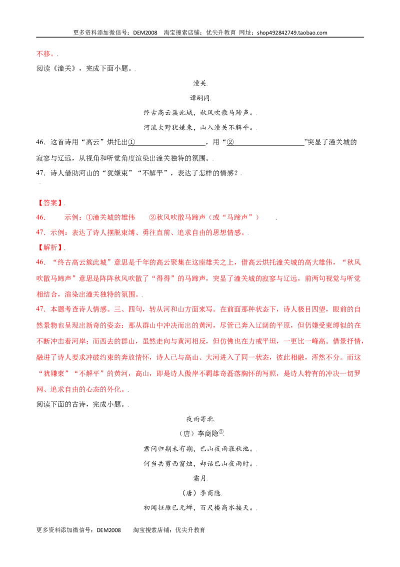 课外古诗词诵读(提升训练)(解析版)_1、初中学习资料_4-1、语文_4-1-1、初一语文上册_部编语文七年级上课时练习（048份）