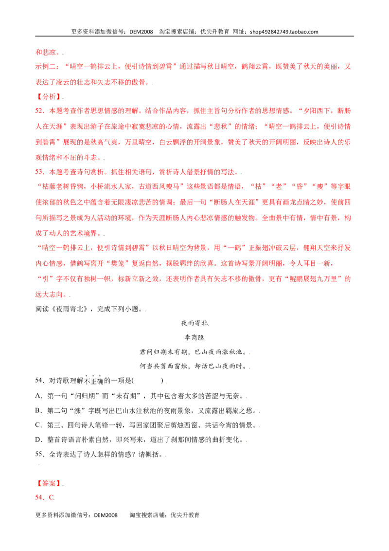课外古诗词诵读(提升训练)(解析版)_1、初中学习资料_4-1、语文_4-1-1、初一语文上册_部编语文七年级上课时练习（048份）