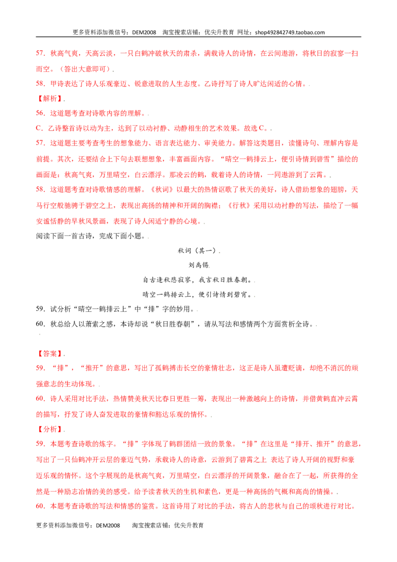 课外古诗词诵读(提升训练)(解析版)_1、初中学习资料_4-1、语文_4-1-1、初一语文上册_部编语文七年级上课时练习（048份）