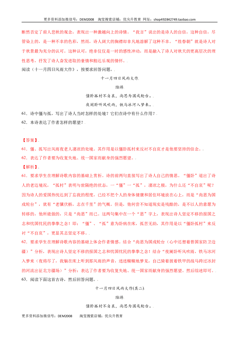 课外古诗词诵读(提升训练)(解析版)_1、初中学习资料_4-1、语文_4-1-1、初一语文上册_部编语文七年级上课时练习（048份）
