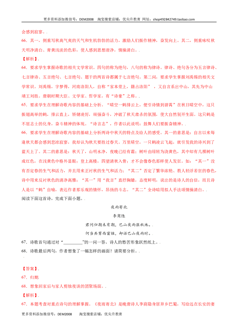 课外古诗词诵读(提升训练)(解析版)_1、初中学习资料_4-1、语文_4-1-1、初一语文上册_部编语文七年级上课时练习（048份）