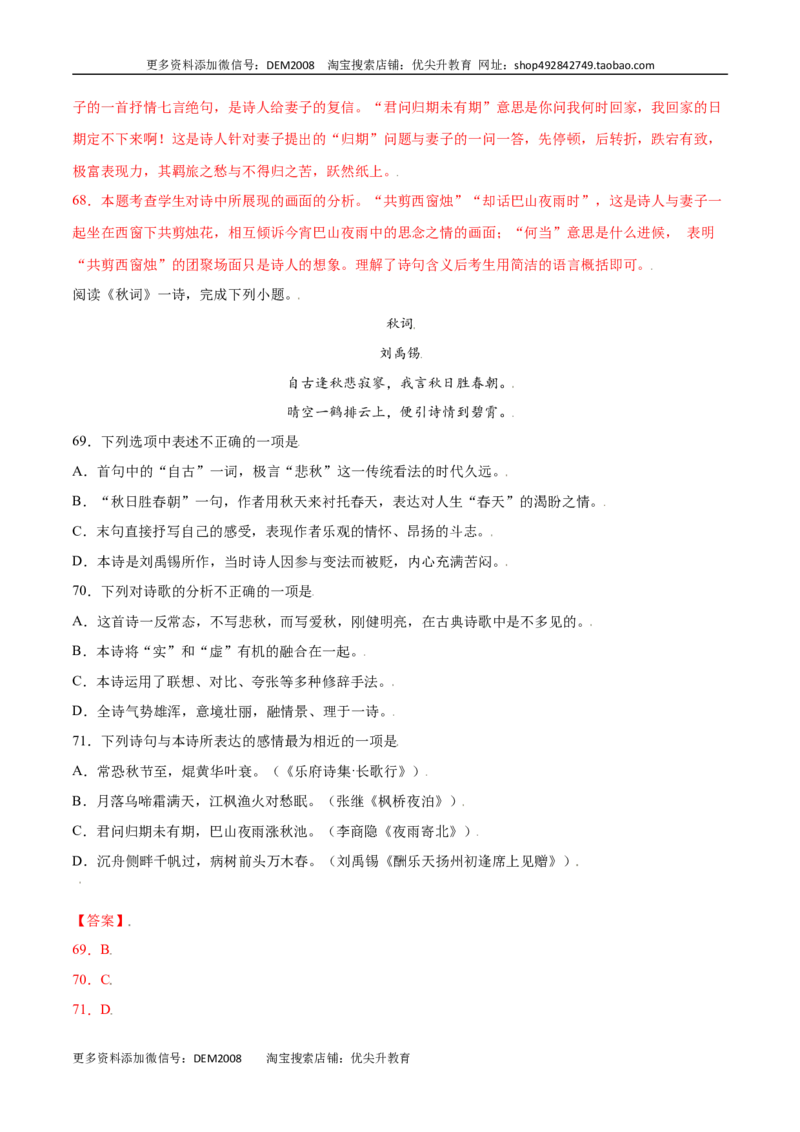 课外古诗词诵读(提升训练)(解析版)_1、初中学习资料_4-1、语文_4-1-1、初一语文上册_部编语文七年级上课时练习（048份）
