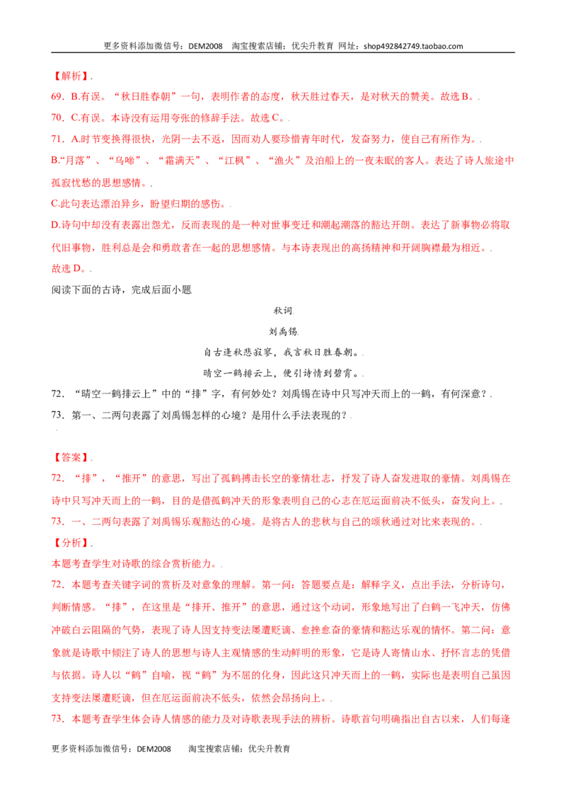 课外古诗词诵读(提升训练)(解析版)_1、初中学习资料_4-1、语文_4-1-1、初一语文上册_部编语文七年级上课时练习（048份）