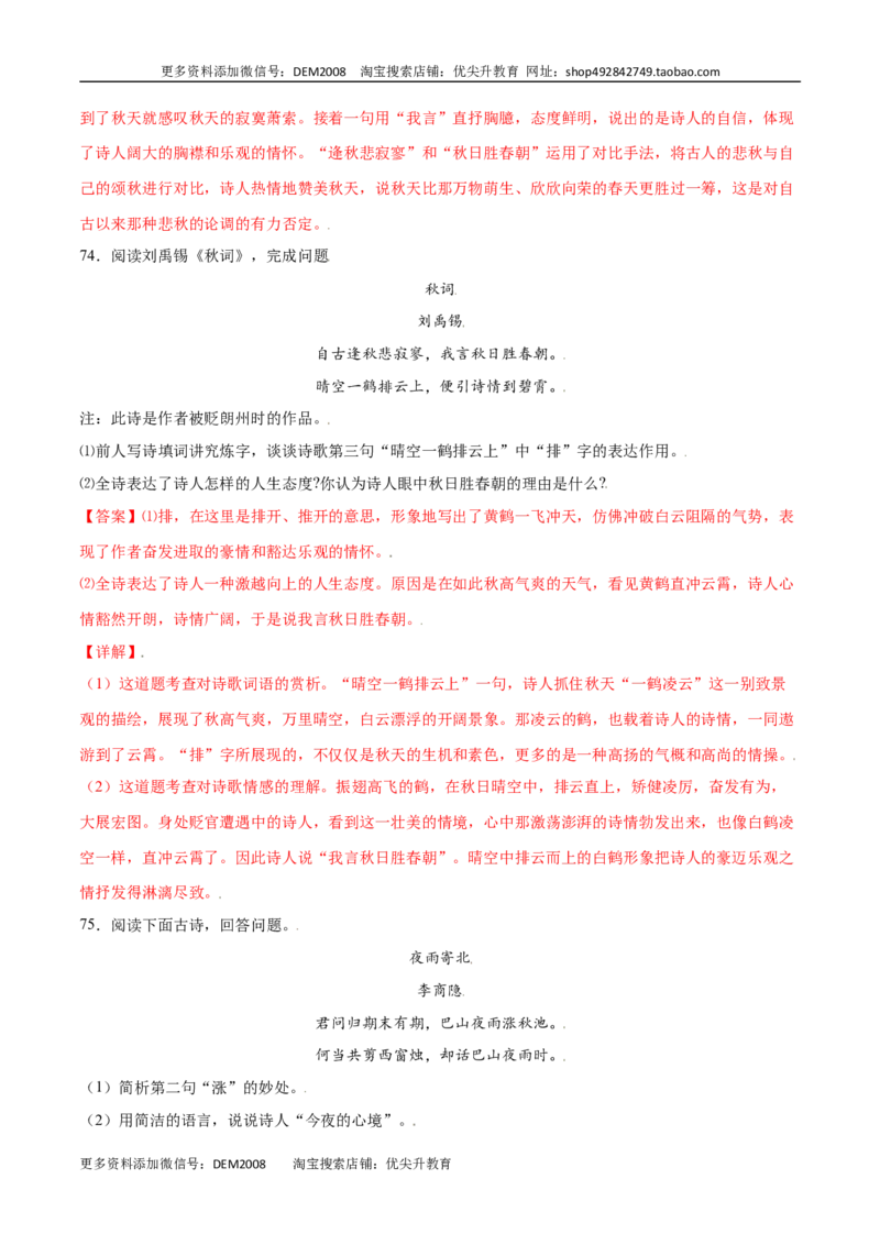 课外古诗词诵读(提升训练)(解析版)_1、初中学习资料_4-1、语文_4-1-1、初一语文上册_部编语文七年级上课时练习（048份）