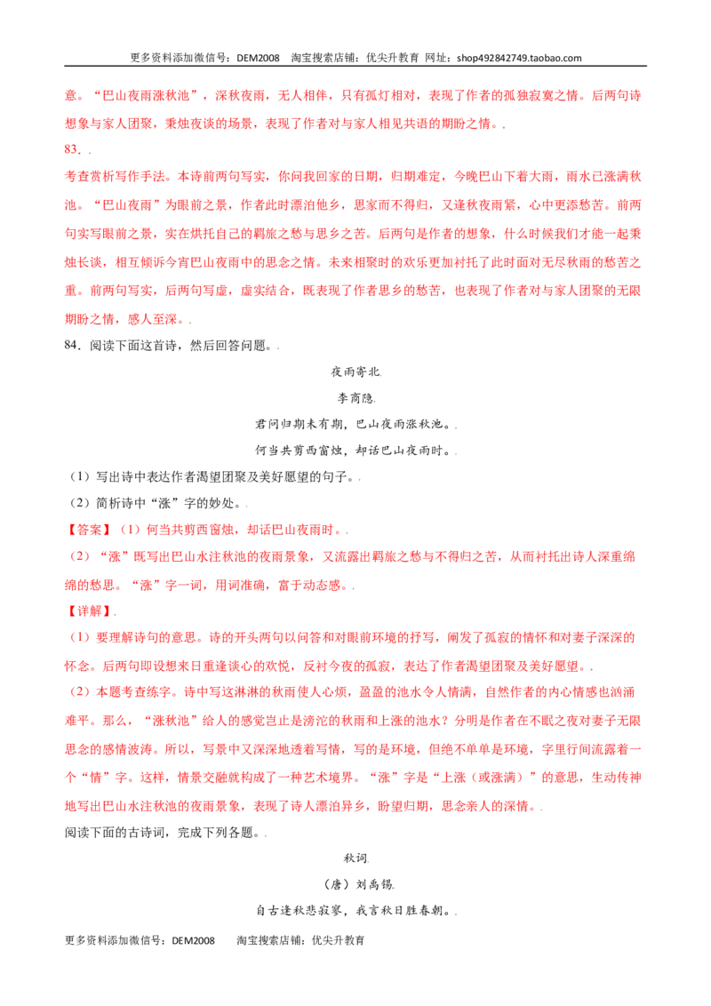 课外古诗词诵读(提升训练)(解析版)_1、初中学习资料_4-1、语文_4-1-1、初一语文上册_部编语文七年级上课时练习（048份）