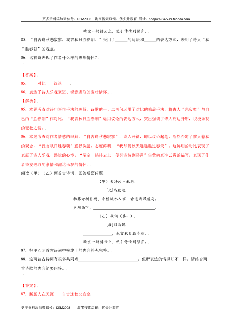 课外古诗词诵读(提升训练)(解析版)_1、初中学习资料_4-1、语文_4-1-1、初一语文上册_部编语文七年级上课时练习（048份）