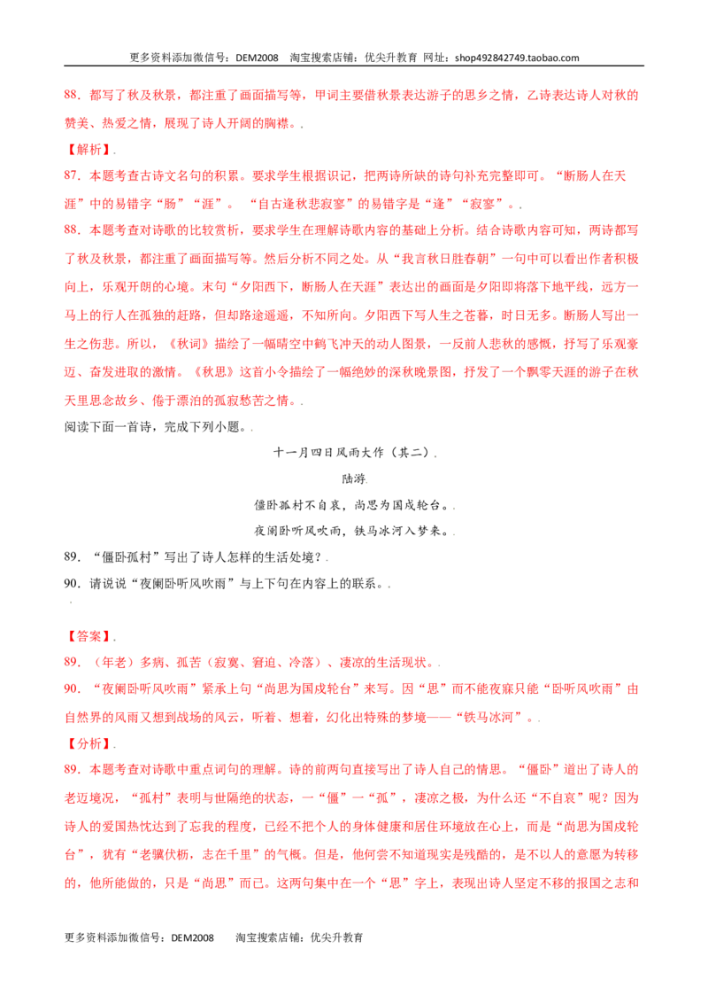 课外古诗词诵读(提升训练)(解析版)_1、初中学习资料_4-1、语文_4-1-1、初一语文上册_部编语文七年级上课时练习（048份）