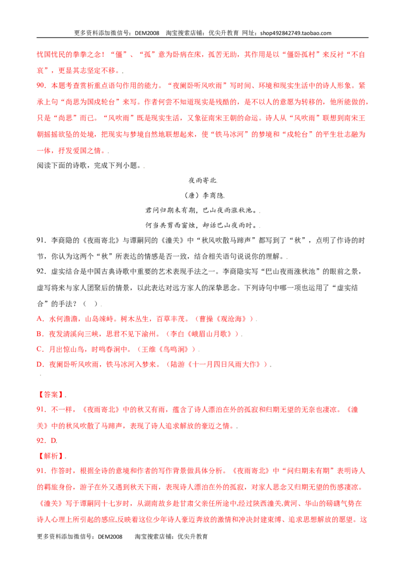 课外古诗词诵读(提升训练)(解析版)_1、初中学习资料_4-1、语文_4-1-1、初一语文上册_部编语文七年级上课时练习（048份）
