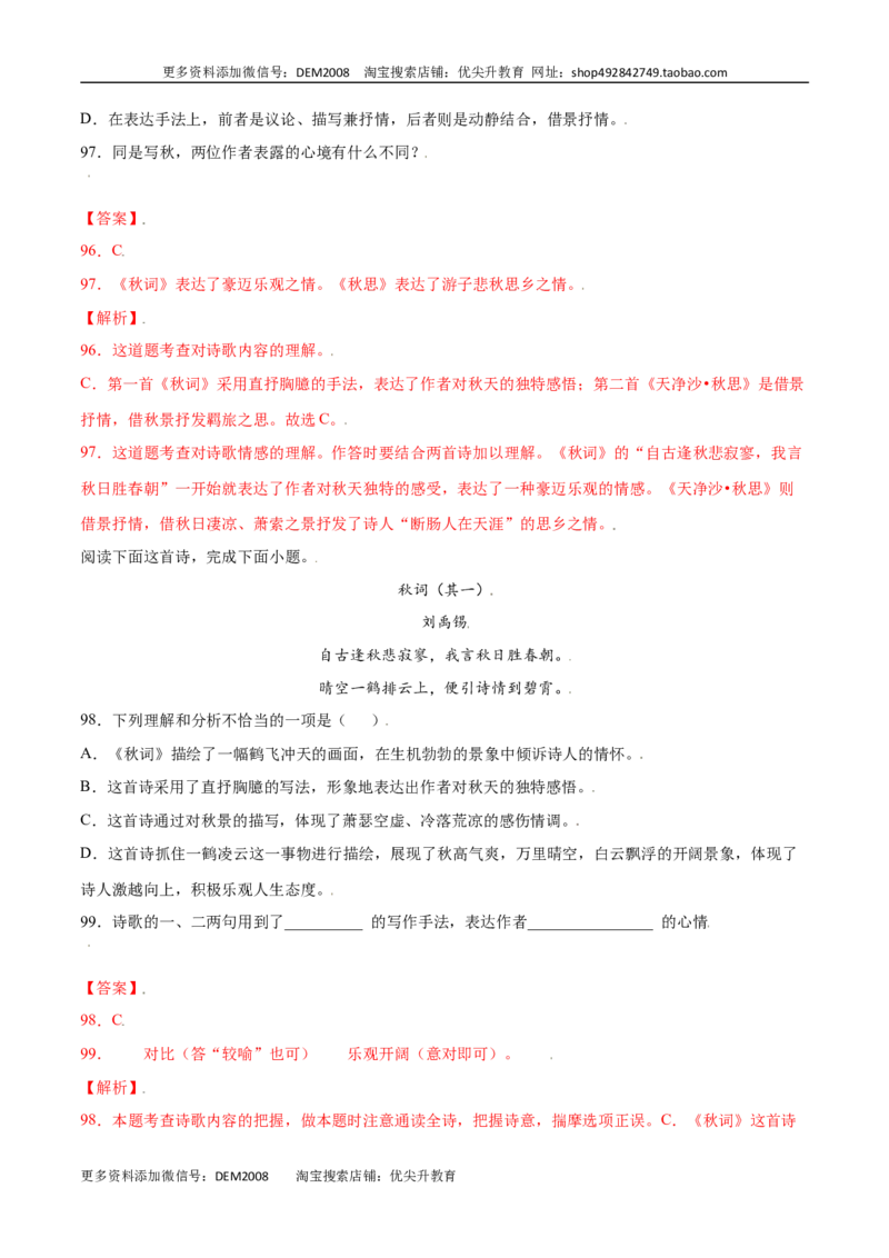 课外古诗词诵读(提升训练)(解析版)_1、初中学习资料_4-1、语文_4-1-1、初一语文上册_部编语文七年级上课时练习（048份）