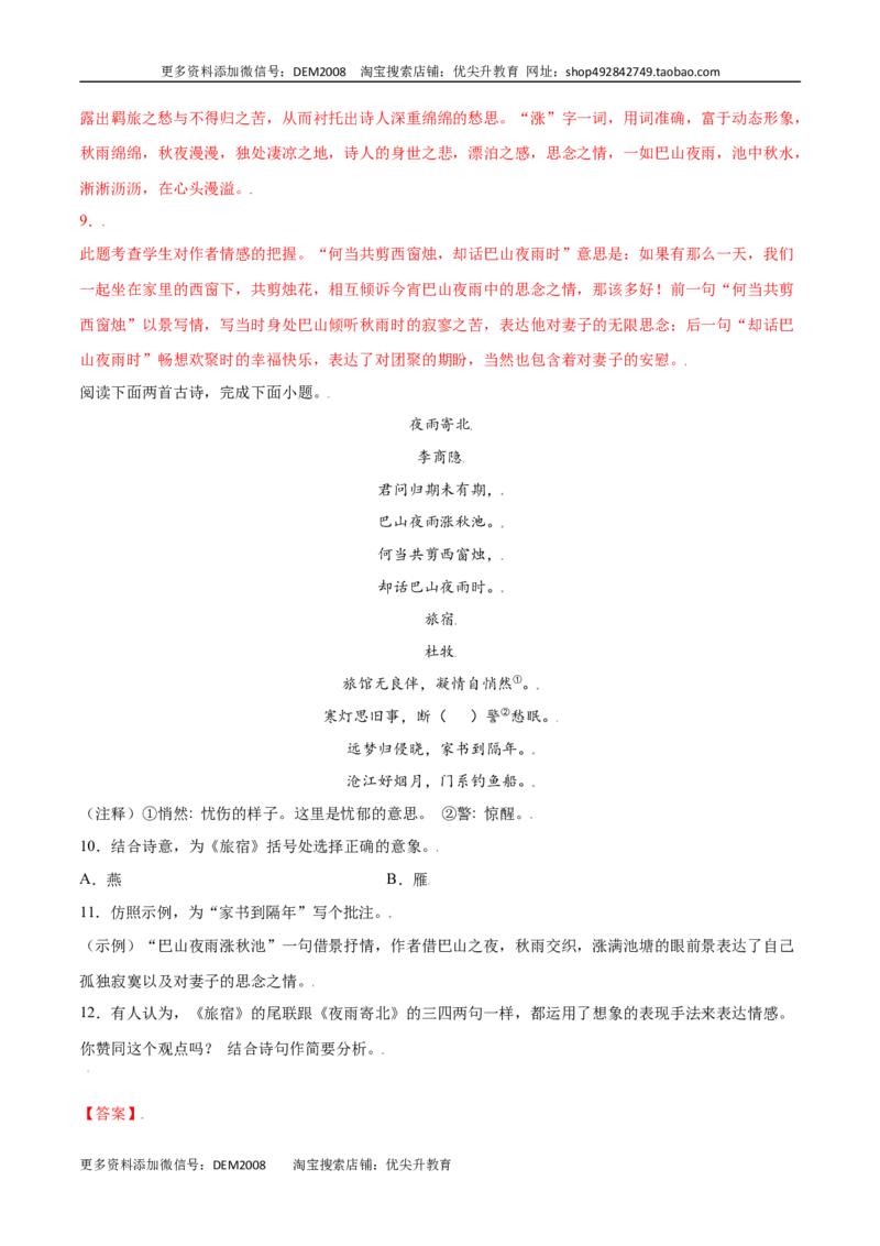 课外古诗词诵读(提升训练)(解析版)_1、初中学习资料_4-1、语文_4-1-1、初一语文上册_部编语文七年级上课时练习（048份）