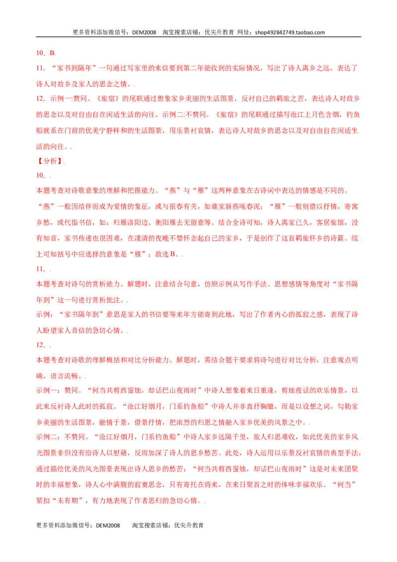 课外古诗词诵读(提升训练)(解析版)_1、初中学习资料_4-1、语文_4-1-1、初一语文上册_部编语文七年级上课时练习（048份）