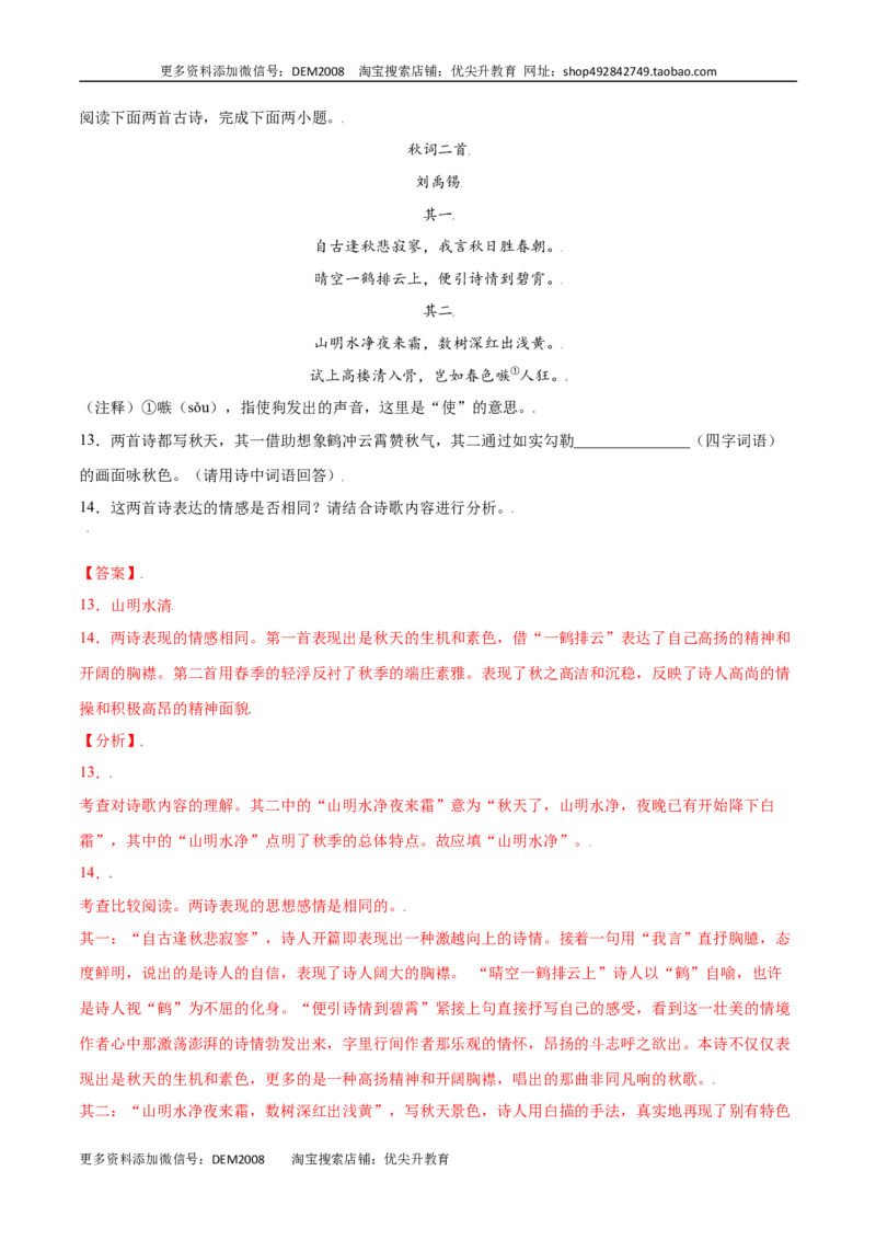 课外古诗词诵读(提升训练)(解析版)_1、初中学习资料_4-1、语文_4-1-1、初一语文上册_部编语文七年级上课时练习（048份）