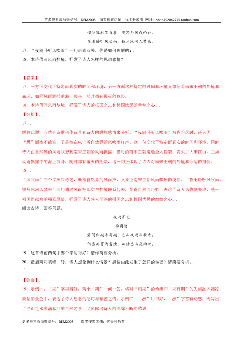 课外古诗词诵读(提升训练)(解析版)_1、初中学习资料_4-1、语文_4-1-1、初一语文上册_部编语文七年级上课时练习（048份）