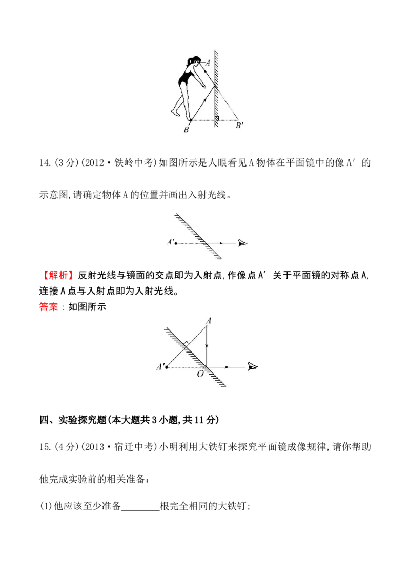 课时提升作业(十五)4.3_1、初中学习资料_2024秋改版_八上物理课件最新版_同步练习+单元测_第四章光现象_同步练习