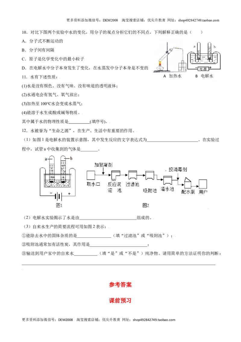 课题4.3水的组成-九年级化学上册同步分层作业（人教版）_1、初中学习资料_4-5、化学_4-5-5、初三化学上册_人教化学九年级上课时练习（063份）
