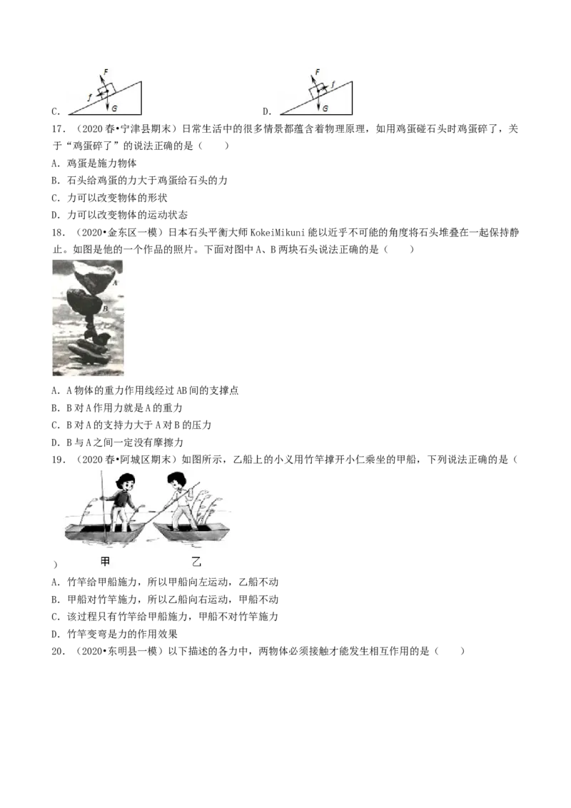 课时01力（基础练）-2020-2021学年八年级物理十分钟同步课堂专练（人教版八年级下册）（原卷版）_1、初中学习资料_4-4、物理_4-4-4、初二物理下册_2023更新