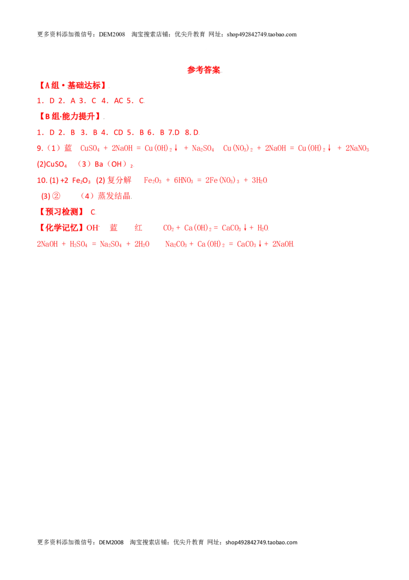 课题11.1.3复分解反应发生的条件-九年级化学下册同步分层作业（人教版）_1、初中学习资料_4-5、化学_4-5-5、初三化学下册_人教化学九年级下课时练习（072份）