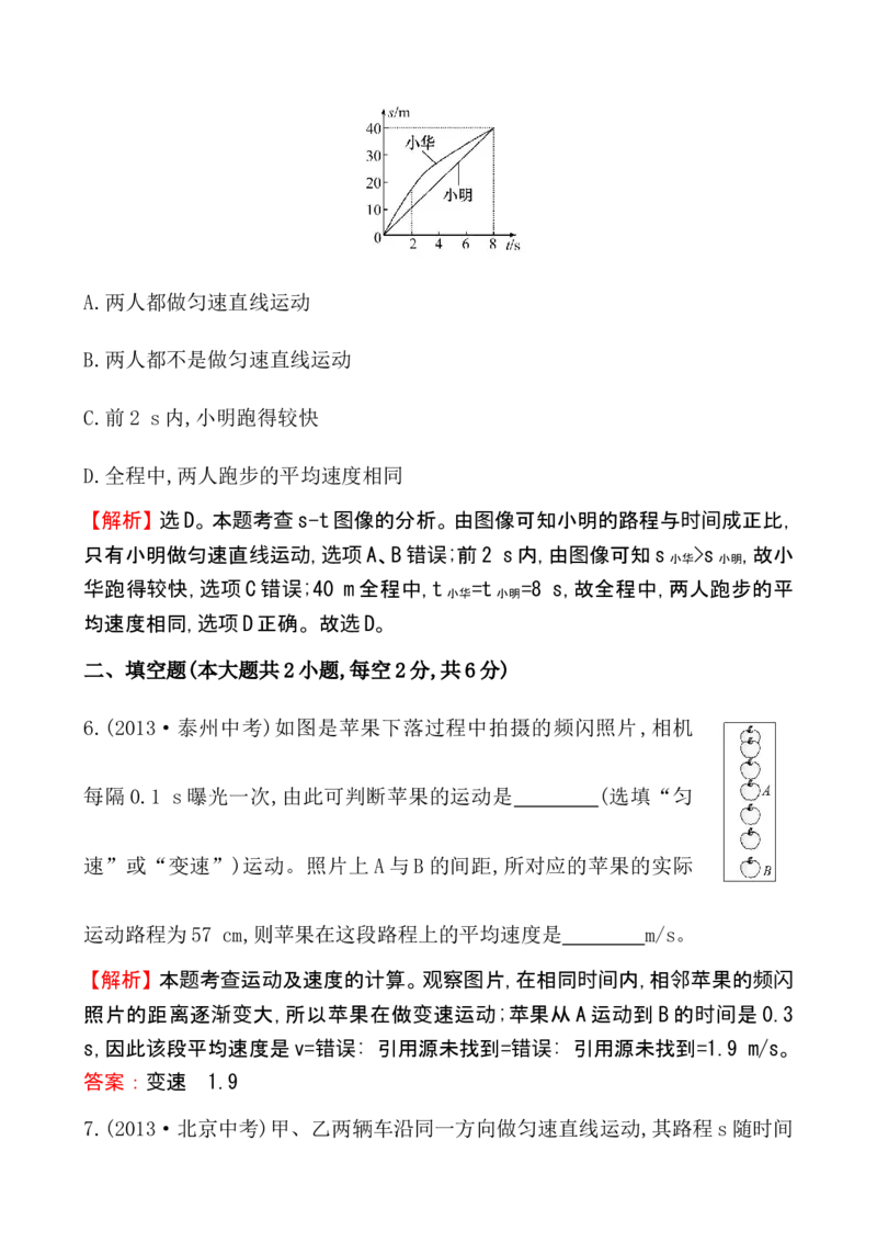课时提升作业(三)1.3_1、初中学习资料_2024秋改版_八上物理课件最新版_同步练习+单元测_第一章机械运动_同步练习