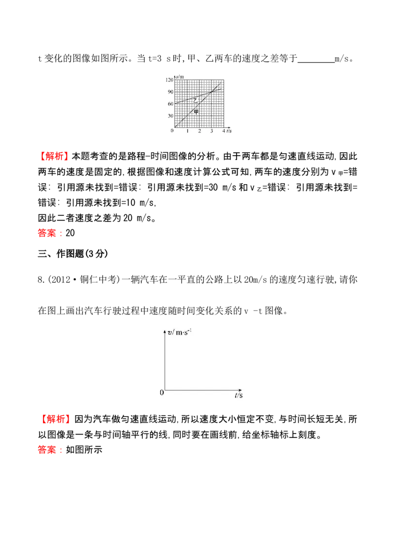 课时提升作业(三)1.3_1、初中学习资料_2024秋改版_八上物理课件最新版_同步练习+单元测_第一章机械运动_同步练习