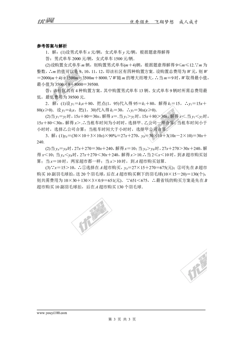 解题技巧专题：利用一次函数解决与不等式应用相关的方案问题_1、初中学习资料_4-2、数学_北师大版_北师大版初中数学8下_2022春八数下(BS)--各阶段精品试题_精品专题