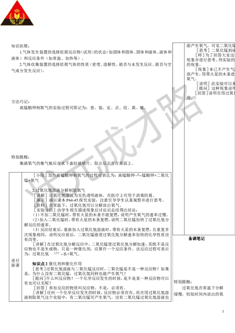 课题3制取氧气_1、初中学习资料_2024秋改版_九上化学课件最新版_9化上教案_第二单元空气和氧气