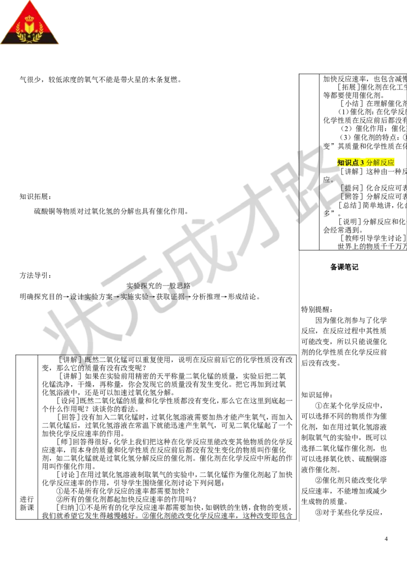 课题3制取氧气_1、初中学习资料_2024秋改版_九上化学课件最新版_9化上教案_第二单元空气和氧气