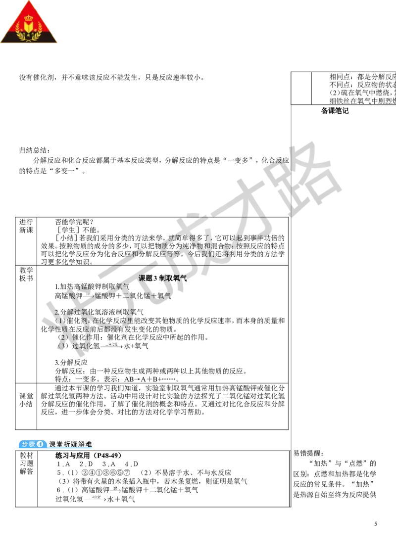 课题3制取氧气_1、初中学习资料_2024秋改版_九上化学课件最新版_9化上教案_第二单元空气和氧气