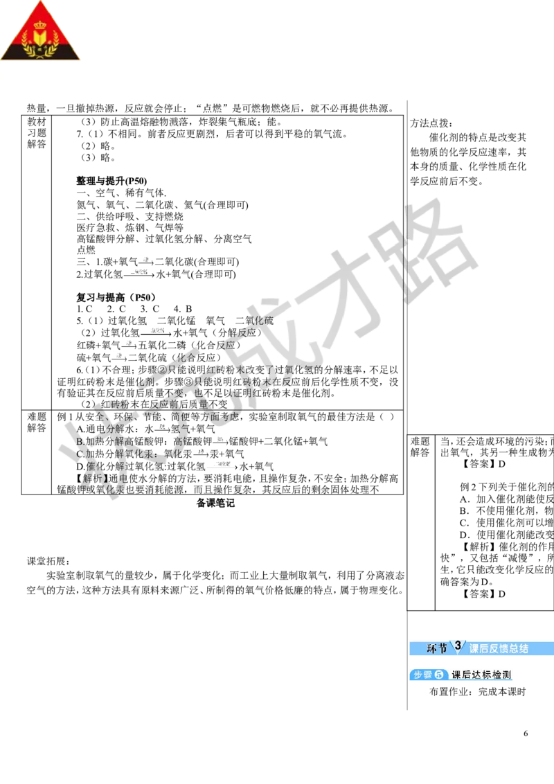 课题3制取氧气_1、初中学习资料_2024秋改版_九上化学课件最新版_9化上教案_第二单元空气和氧气