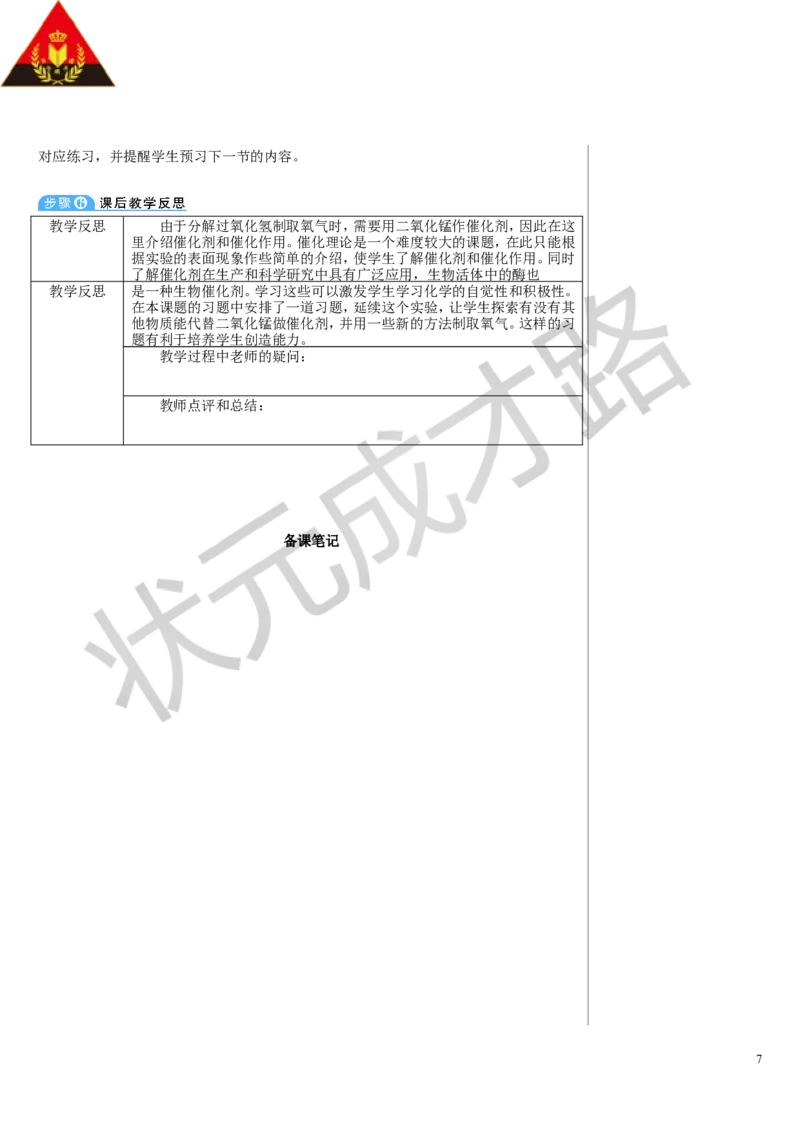 课题3制取氧气_1、初中学习资料_2024秋改版_九上化学课件最新版_9化上教案_第二单元空气和氧气