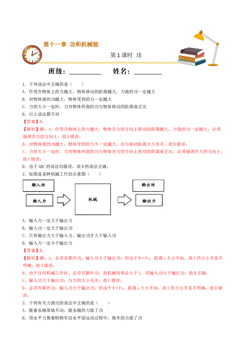 课时01功（重点练）-2020-2021学年八年级物理下册十分钟同步课堂专练（人教版）(解析版)_1、初中学习资料_4-4、物理_4-4-4、初二物理下册_2023更新_5人教物理试卷8下同步练习新