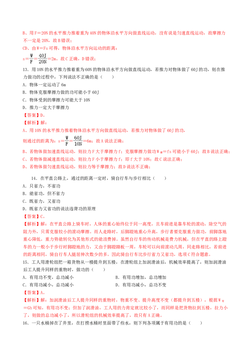 课时01功（重点练）-2020-2021学年八年级物理下册十分钟同步课堂专练（人教版）(解析版)_1、初中学习资料_4-4、物理_4-4-4、初二物理下册_2023更新_5人教物理试卷8下同步练习新