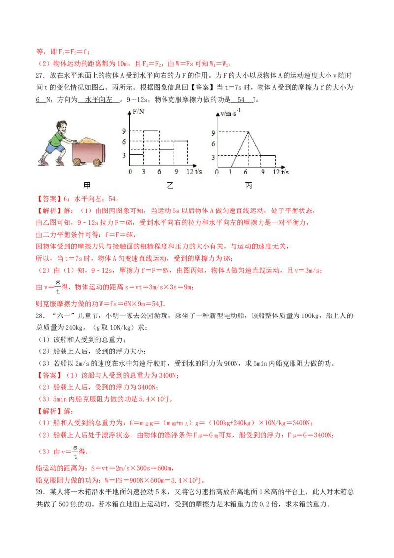 课时01功（重点练）-2020-2021学年八年级物理下册十分钟同步课堂专练（人教版）(解析版)_1、初中学习资料_4-4、物理_4-4-4、初二物理下册_2023更新_5人教物理试卷8下同步练习新