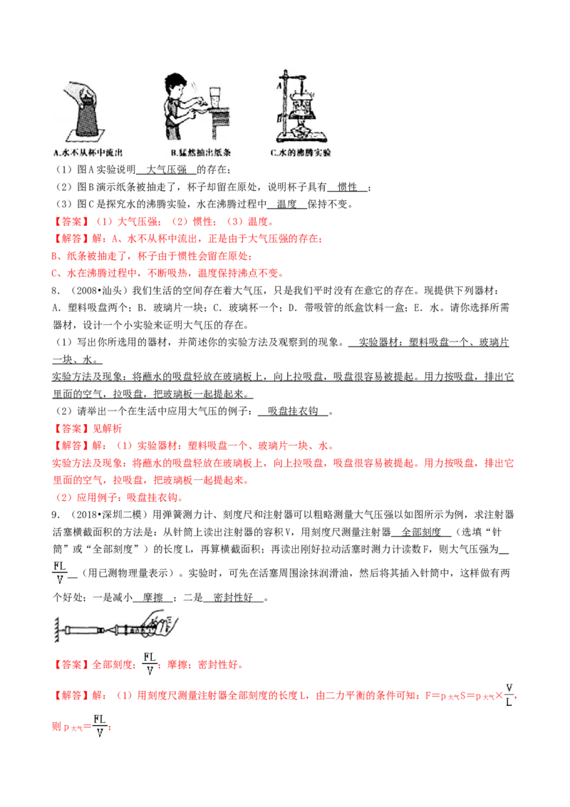 课时03大气压强（重点练）-2020-2021学年八年级物理下册十分钟同步课堂专练（人教版）（解析版）_1、初中学习资料_4-4、物理_4-4-4、初二物理下册_2023更新