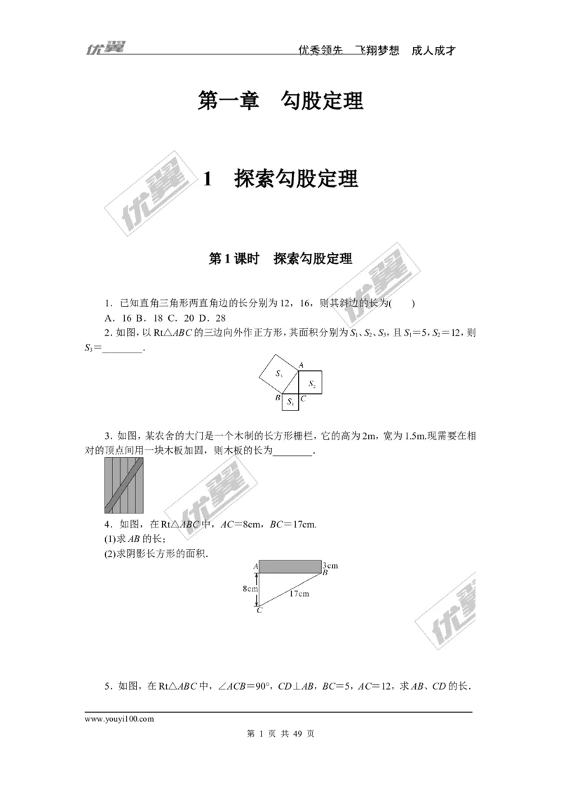 课时小练习_1、初中学习资料_4-2、数学_北师大版_北师大版初中数学8上_8分钟小练习