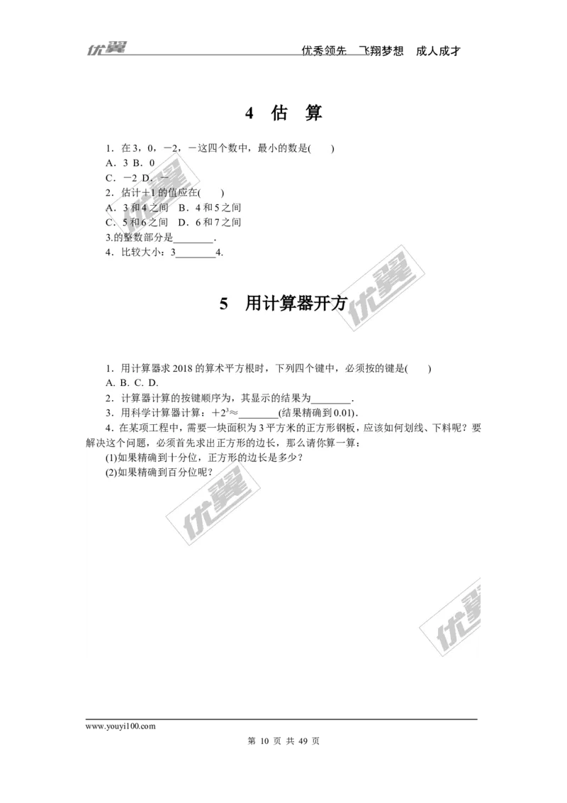 课时小练习_1、初中学习资料_4-2、数学_北师大版_北师大版初中数学8上_8分钟小练习